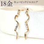 ピアス 18k 揺れる 18金 k18 キュービック ジルコニア 18金ピアス レディース