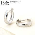 フープピアス 18k ホワイトゴールド 18金 ピアス k18wg フープ クロッシング 地金 シンプル レディース メンズ プレゼント