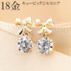 ピアス 18k 揺れる 18金 k18 リボン りぼん キュービック ジルコニア 18金ピアス レディース プレゼント