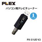 新品 プレクス 地上デジタル対応USB接続ドングル型チューナー PX-S1UD V2.0