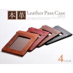 定期入れ パスケース 本革 メンズ レディース 薄型 レザー カードケース 牛革 日本製 オープン記念 セール メール便送料無料