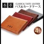 定期入れ パスケース 日本製 メンズ レディース レザー 本革 免許証入れ 名刺入れ オープン記念 セール メール便送料無料