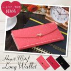 財布 レディース 長財布 ハート モチーフ ロング ウォレット オープン記念 セール メール便送料無料