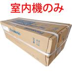 (10/29限定クーポン有)【訳あり特価！室内機のみCS-254DFL-W新品未使用】Panasonic パナソニック CS-254DFL-W-shitsunaiki CS-254DFL-Wの室内機のみ