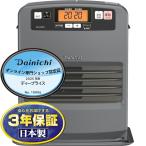 (9/5限定クーポン有)お取り寄せ DAINICHI ダイニチ KCタイプ FW-3325KC-H 石油ファンヒーター 木造9畳 コンクリート12畳 マットグレー