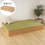  маленький израсходованный татами tatami сиденье подставка только место хранения имеется прямоугольный ширина 130cm Hagi . натуральный 160901812 производитель прямая поставка 