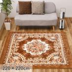 ホットカーペットカバー 約220×220cm 萩原 アドリア ベージュ 240641203 メーカー直送