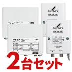 UHF帯ブースター(38dB形) 2個セット DXアンテナ U38A-2SET U43Aの後継品