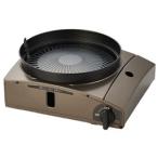 ショッピングカセットコンロ ★イワタニ カセットフー マルチカットグリル CB-MCG-1 [ブラウンゴールド]【カセットコンロ】【送料無料】