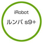 ★アイロボット / iRobot ルンバs9+ s955860 【掃除機】
