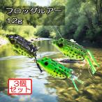 フロッグ ルアー 12g ソフト 3個セット ナマズ バス 釣り カエル リアル 自然な 泳ぎ 蛙 淡水 キャットフィッシュ