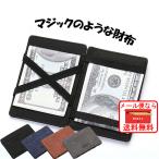 マジックウォレット マネークリップ 小銭入れ付き メンズ 財布 カード収納 札入れ 薄い 合成皮革 コンパクト