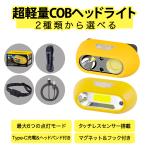 COB свет передняя фара LED заряжающийся передняя фара передняя фара сенсор установка высокая яркость водонепроницаемый USB зарядка f альпинизм кемпинг прогулка работа рыбалка инструкция на японском языке имеется 