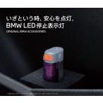 * BMW Be M Dub дракон оригинальный аксессуары LED остановка индикаторная лампа 63315B9F8D5