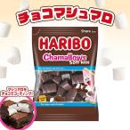 HARIBO ハリボー チョコマシュマロ 200g 単品1個 お菓子 おかし
