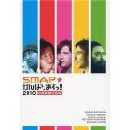 ボーナスストアPlus 10％対象 廃盤 DVD SMAPがんばりますっ 2010 10時間超完全版 SMAP