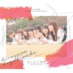 ボーナスストアPlus 10％対象 欅坂46 CD+Blu-ray 走り出す瞬間 Type-B 初回限定仕様