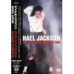 ボーナスストアPlus 10％対象 マイケル・ジャクソン DVD ライヴ・イン・ブカレスト マイケルジャクソン