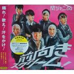 新品 送料無料 前向きスクリーム (初回限定盤) CD+DVD 関ジャニ∞(エイト) PR