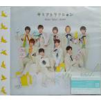 ショッピングhey! say! jump 廃盤 Hey!Say!JUMP CD+DVD キミアトラクション 初回限定盤1 ヘイセイジャンプ PR