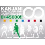 優良配送 DVD 関ジャニ∞の元気が出るLIVE 初回完全生産限定盤 関ジャニエイト ジャニーズ