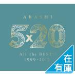 ボーナスストアPlus 10％対象 嵐 4CD+DVD All the BEST 5×20 1999-2019 初回限定盤2