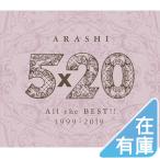 ショッピングマイガール ボーナスストアPlus 10％対象 嵐 4CD 5×20 All the BEST!! 1999-2019 通常盤