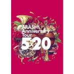 ショッピングマイガール ボーナスストアPlus 10％対象 DVD 嵐 ARASHI Anniversary Tour 5×20 2DVD