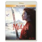 優良配送 Blu-ray ムーラン MovieNEX Blu-ray+DVD 実写版 ブルーレイ DISNEY ディズニー