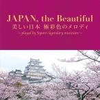  новый товар бесплатная доставка JAPAN, the Beautiful ~ прекрасный Япония высшее окраска. мелодия CD PR