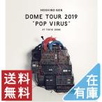 ショッピング星野源 優良配送 星野源 Blu-ray ブルーレイ DOME TOUR “POP VIRUS