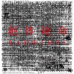 ボーナスストアPlus 10％対象 RADWIMPS CD 絶体絶命 通常盤