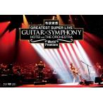 廃盤 布袋寅泰 GUITAR × SYMPHONY 完全限定生産盤 Blu-ray ブルーレイ BOOWY COMPLEX PR