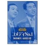 優良配送 廃盤 お笑いネットワーク発 漫才の殿堂 DVD 