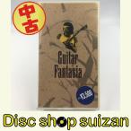 (USED品/中古品) 高中正義 ギター・ファンタジア Guitar Fantasia VHS ビデオ 未DVD PR