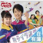 (�v���[���g�p�M�t�g�o�b�O���b�s���O�t) NHK�u����������Ƃ�������v�ŐV�x�X�g �~���C�N���N�� CD 2006