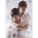 優良配送 DVD 殺人偏差値70 三浦春