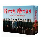 弱くても勝てます 青志先生とへっぽこ高校