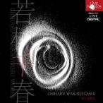  новый товар бесплатная доставка Wakabayashi тысяч весна шнурок .. сборник произведений CD