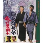 新品 送料無料 Blu-ray 昭和残侠伝 吼えろ唐獅子 東映ビデオ 高倉健 松方弘樹 松原智恵子 佐伯清 ブルーレイ 4988101212262