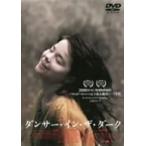 優良配送 ダンサー・イン・ザ・ダーク DVD