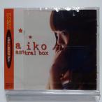 優良配送 インディーズ廃盤 新品 aiko CD astral box