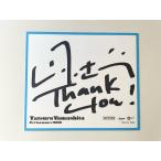 優良配送 山下達郎 直筆サイン色紙