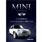 MINI(R50)1人で出来る!!メンテナンスガイド&主要パーツ脱着マニュアル