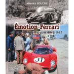 Emotion Ferrari Tome2 - GT Sport et Prototypes 1949-1972 エモーション・フェラーリ第2巻 - GTスポーツ&プロトタイプ写真集