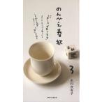 のんべえ春秋　３