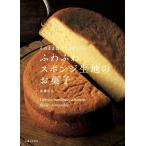 [1月下旬入荷予定] そのまま食べてもおいしい! ふわふわスポンジ生地のお菓子 加藤里名