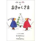 ぐりとぐらのクリスマス