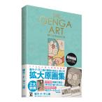 THE GENGA ART OF DORAEMON ドラえもん拡大原画美術館