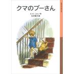 クマのプーさん